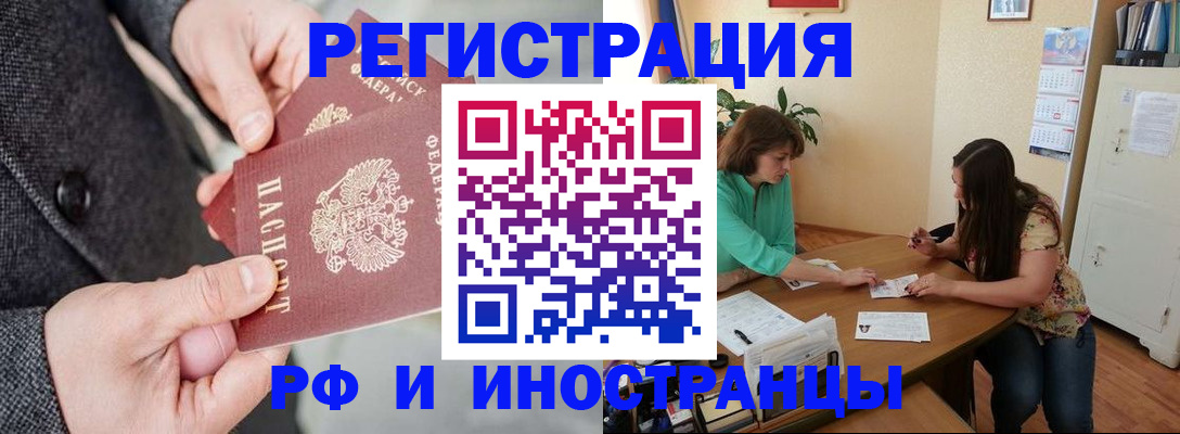 временная прописка в Белой Калитве