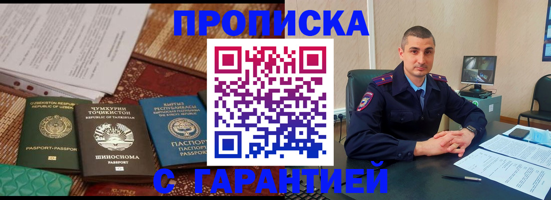 купить прописку в Белой Калитве