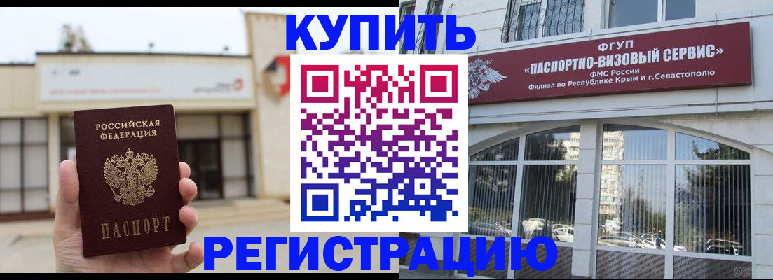 временная регистрация в Белой Калитве