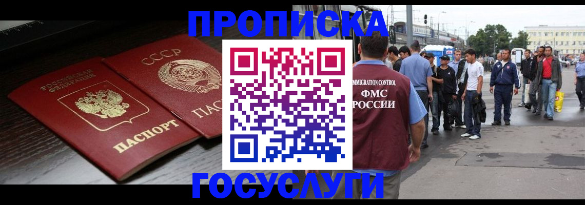 прописка для школы в Белой Калитве