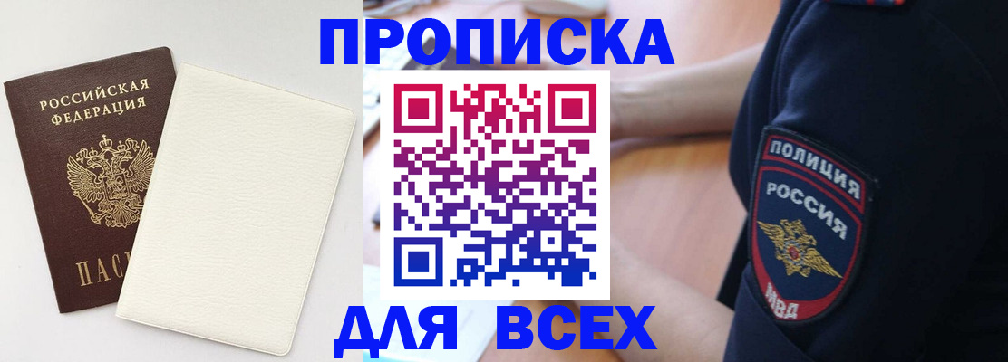 прописка штамп в Белой Калитве