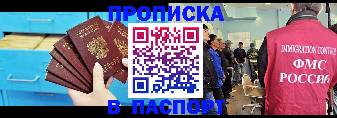 прописка штамп в Белой Калитве