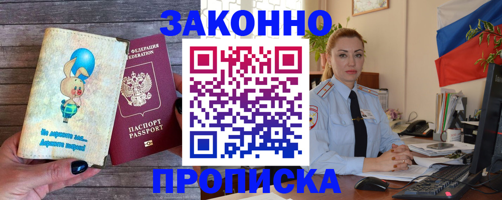 временная регистрация собственник в Белой Калитве